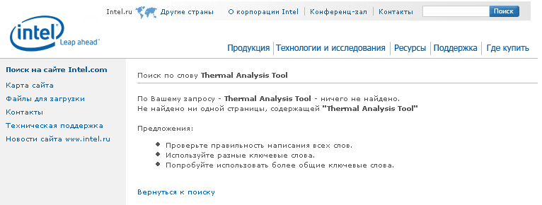 Thermal Analysis Tool на сайте Intel