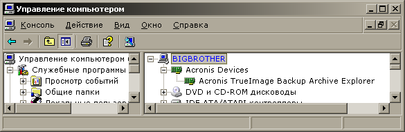 Драйвер Acronis True Image