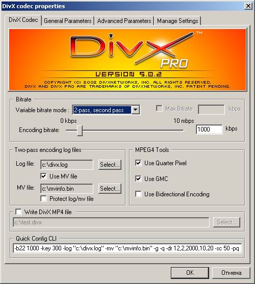 Настройки DivX 5.0.2 